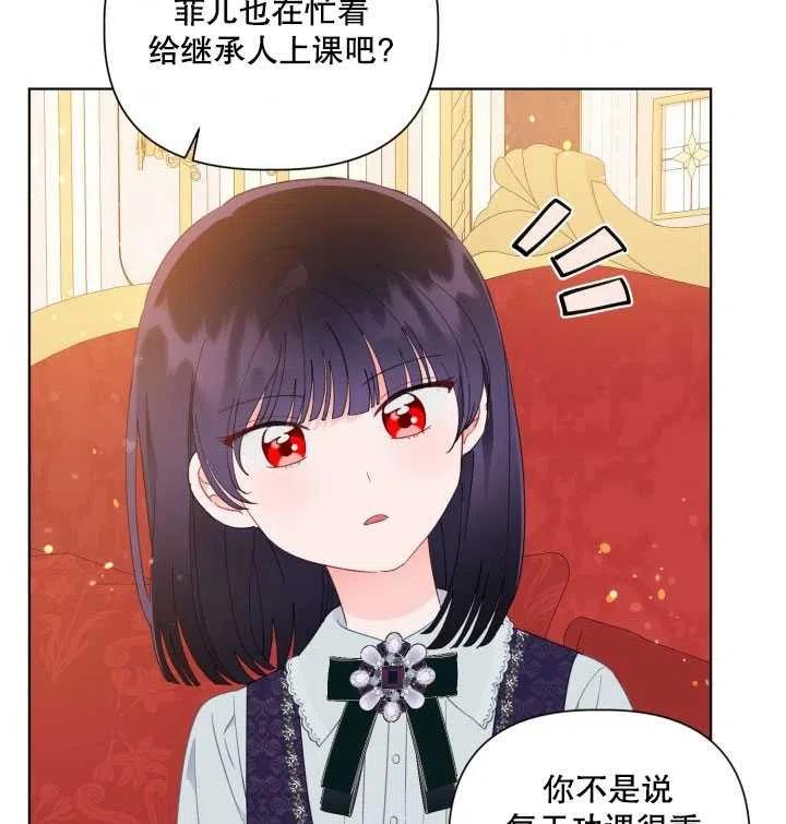 为附身者的特惠 - 第33话 - 第74张图