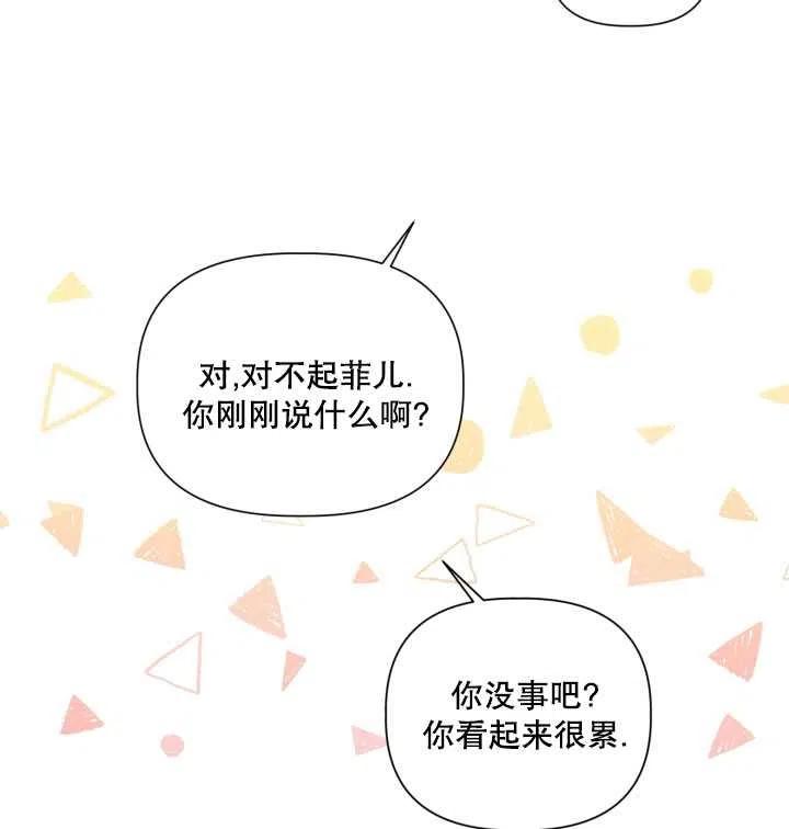 为附身者的特惠 - 第33话 - 第71张图