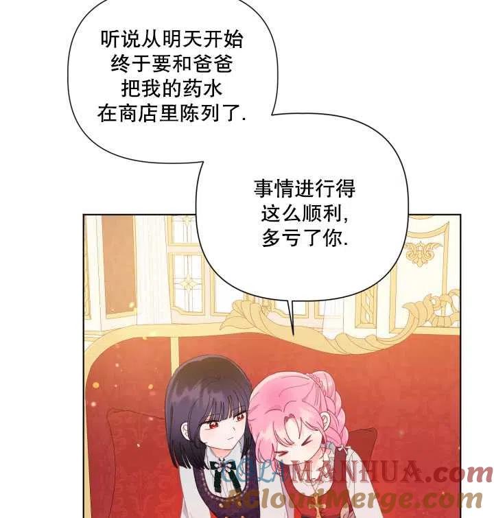 为附身者的特惠 - 第33话 - 第77张图