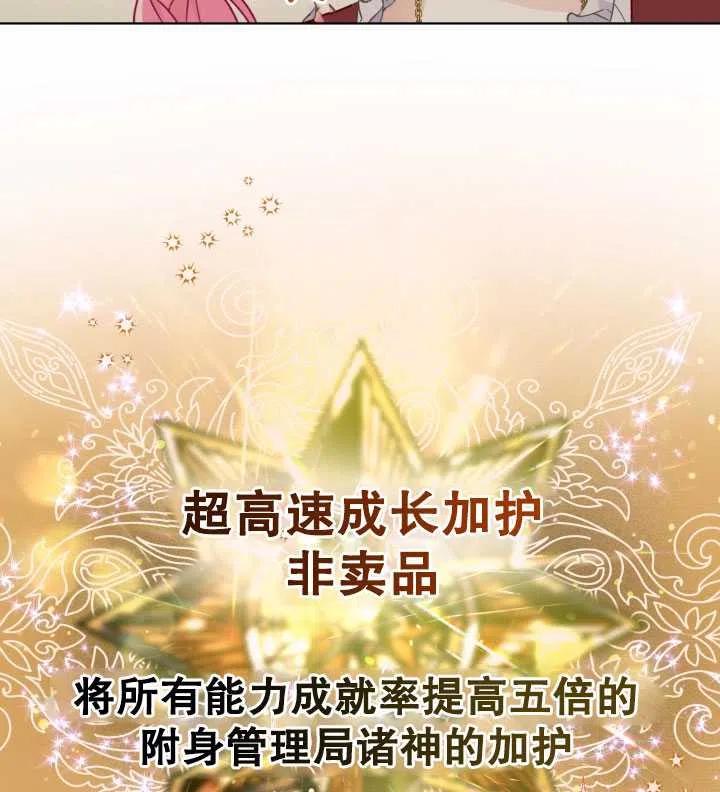 为附身者的特惠 - 第33话 - 第31张图