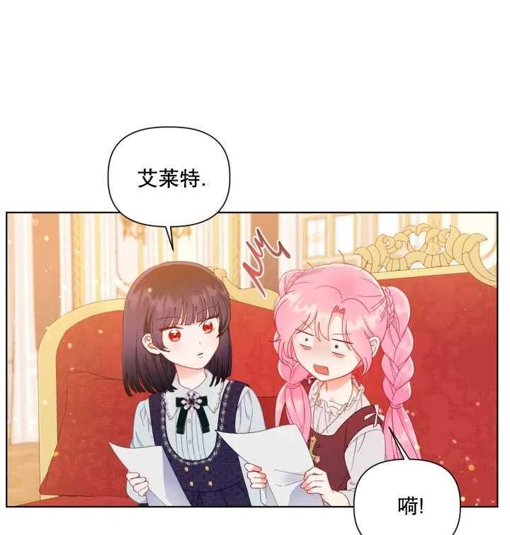 为附身者的特惠 - 第33话 - 第70张图