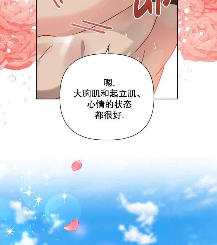 为附身者的特惠 - 第33话 - 第98张图