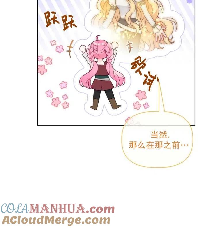 为附身者的特惠 - 第33话 - 第25张图