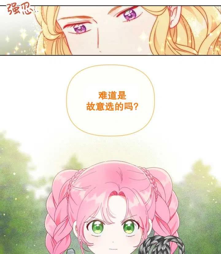 为附身者的特惠 - 第33话 - 第50张图