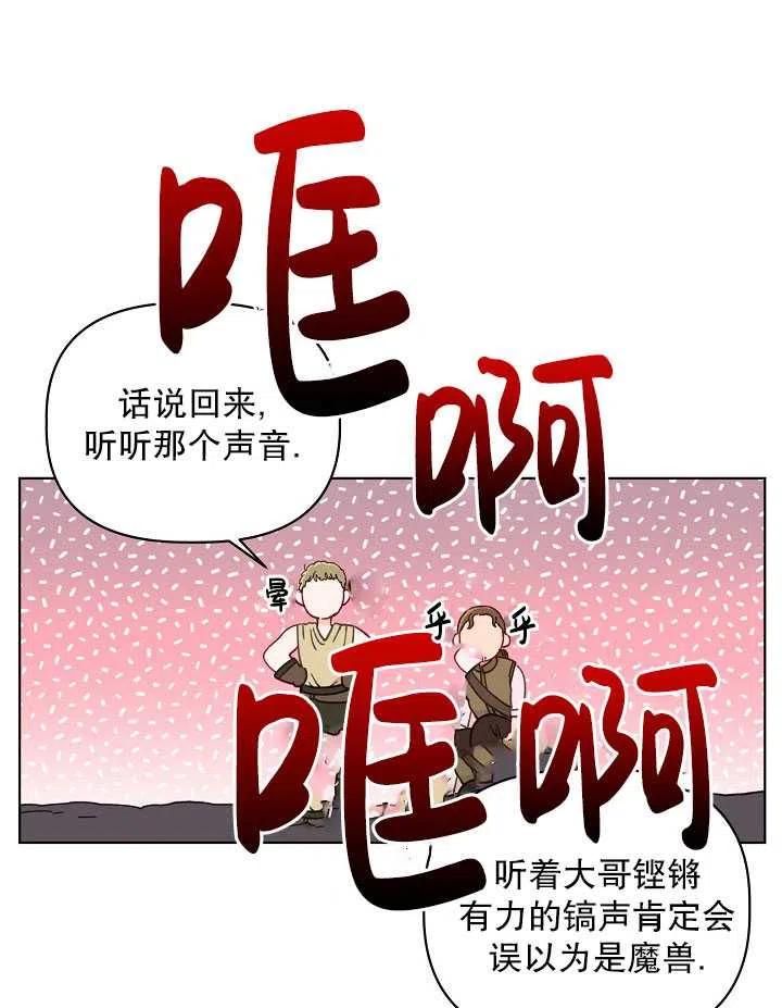 为附身者的特惠 - 第34话 - 第28张图