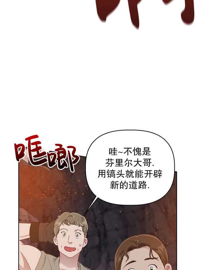 为附身者的特惠 - 第34话 - 第24张图