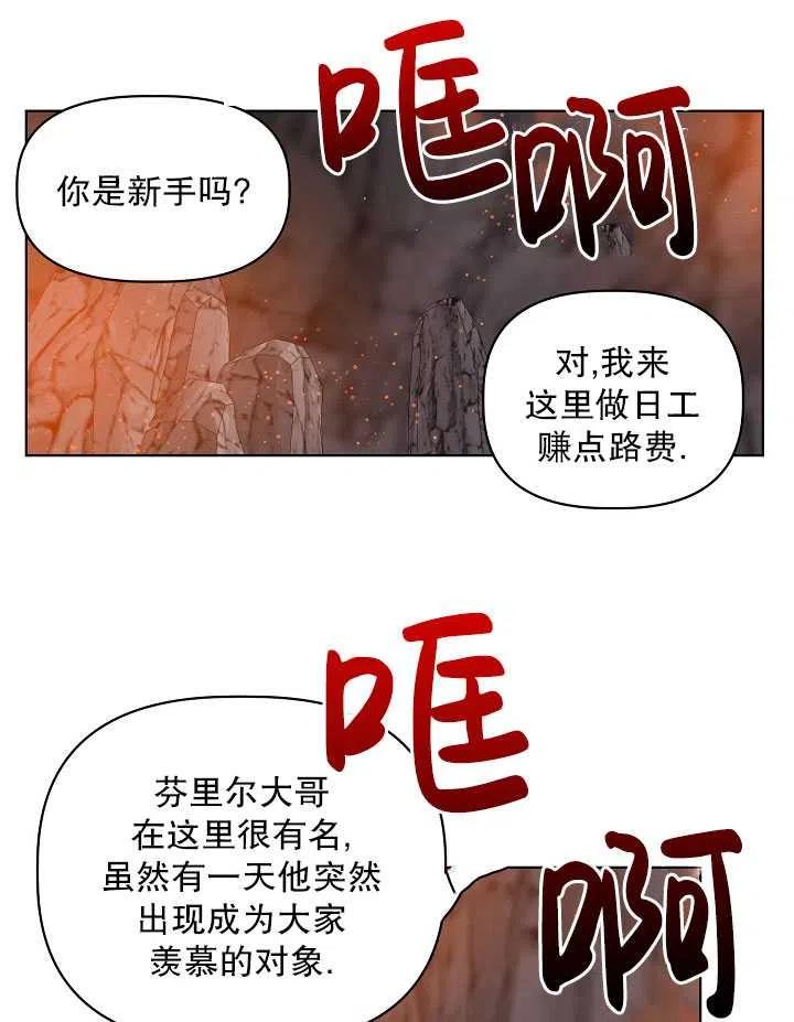 为附身者的特惠 - 第34话 - 第26张图