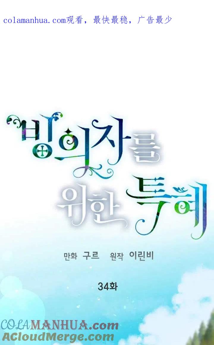 为附身者的特惠 - 第34话 - 第1张图