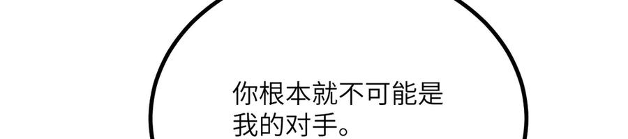 《我死后，化身武道天魔》第33话 亡灵大军 第234页