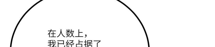 《我死后，化身武道天魔》第33话 亡灵大军 第240页