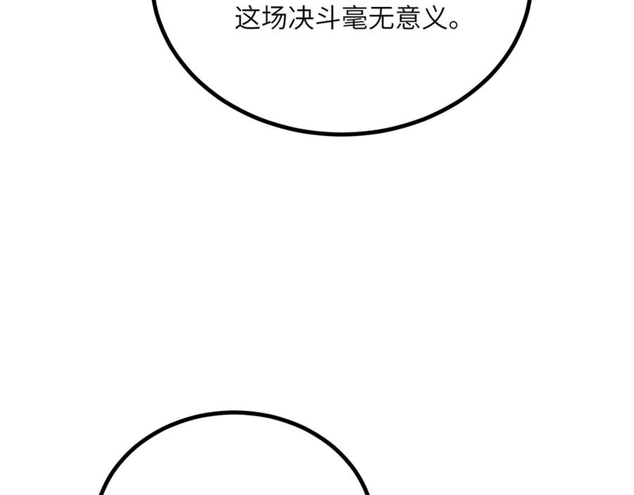 《我死后，化身武道天魔》第33话 亡灵大军 第235页