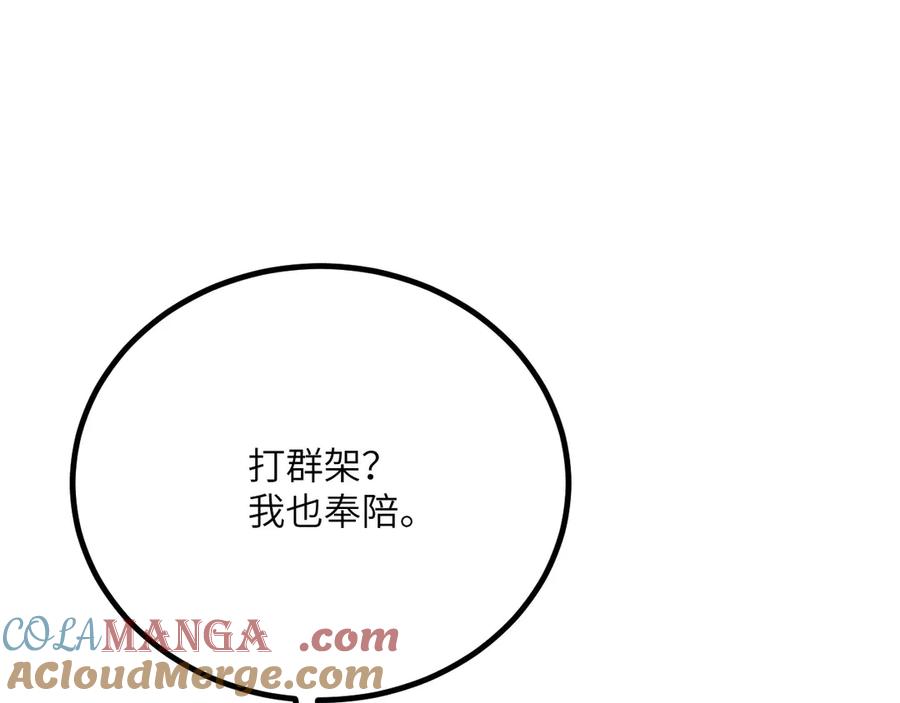 《我死后，化身武道天魔》第33话 亡灵大军 第253页