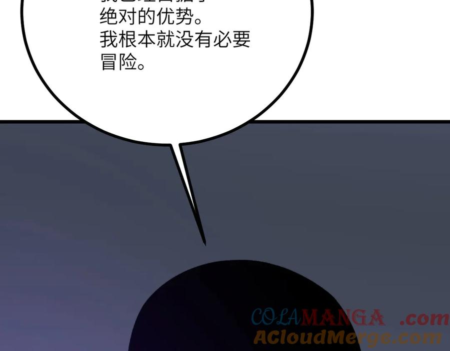 《我死后，化身武道天魔》第33话 亡灵大军 第241页