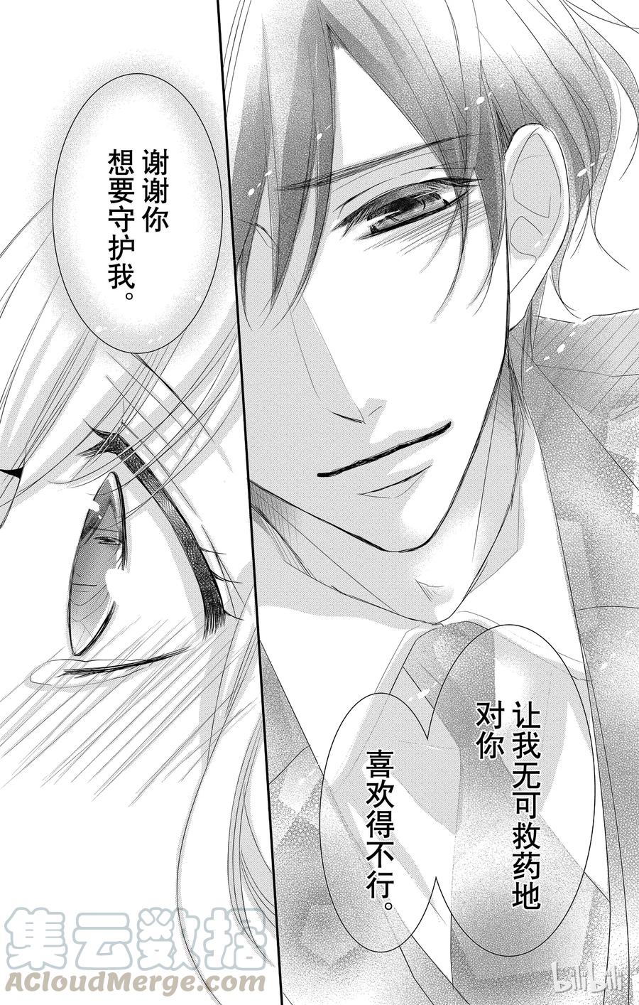 《Coffee & Vanilla 咖啡和香草》31 怀疑和黑暗 第41页