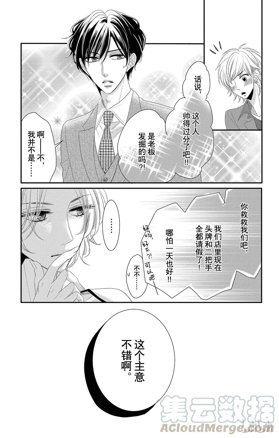 《Coffee & Vanilla 咖啡和香草》31 怀疑和黑暗 第45页