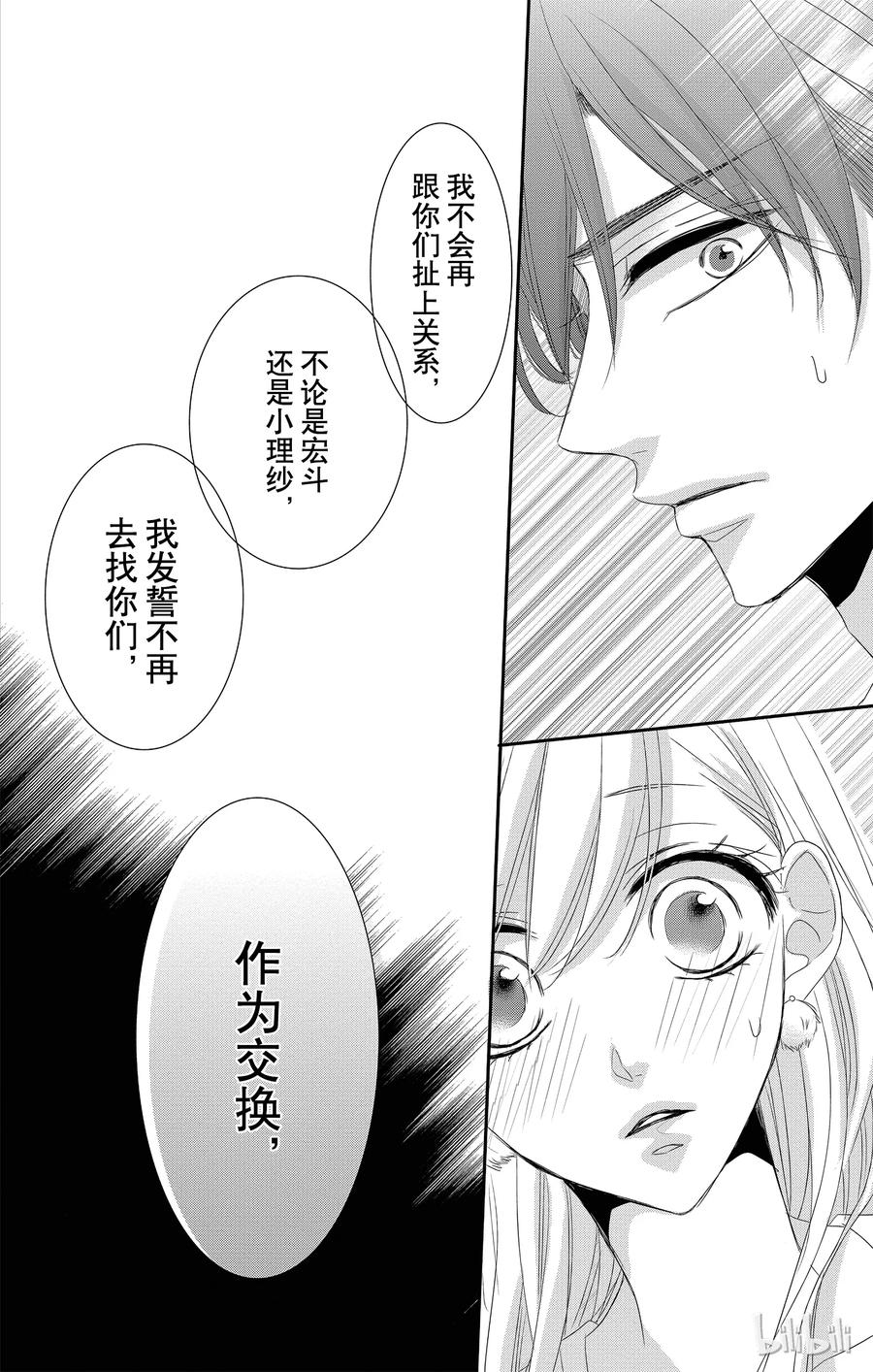 《Coffee & Vanilla 咖啡和香草》31 怀疑和黑暗 第46页