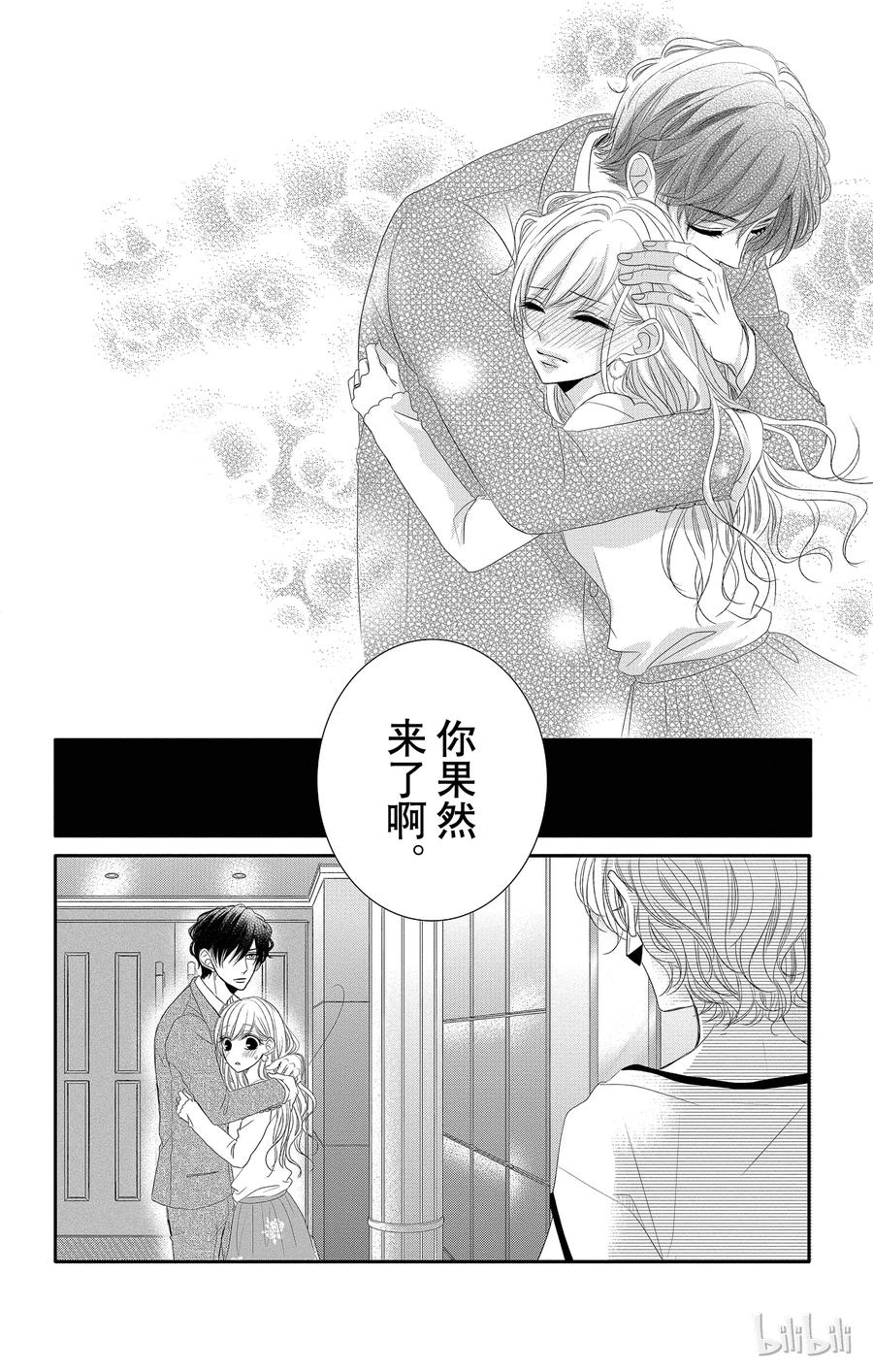 《Coffee & Vanilla 咖啡和香草》31 怀疑和黑暗 第42页