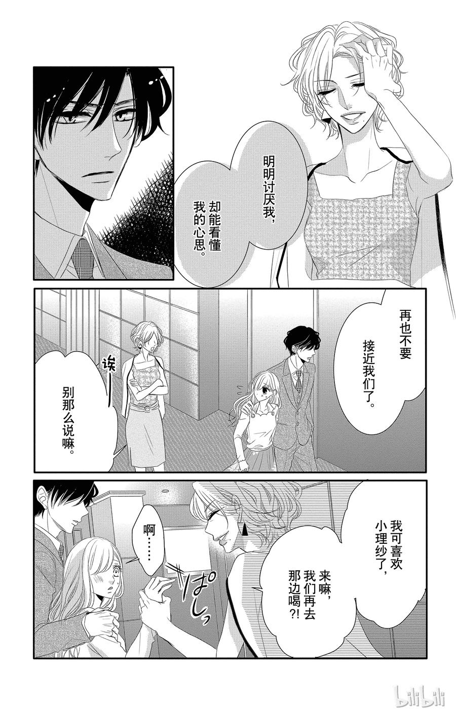 《Coffee & Vanilla 咖啡和香草》31 怀疑和黑暗 第43页