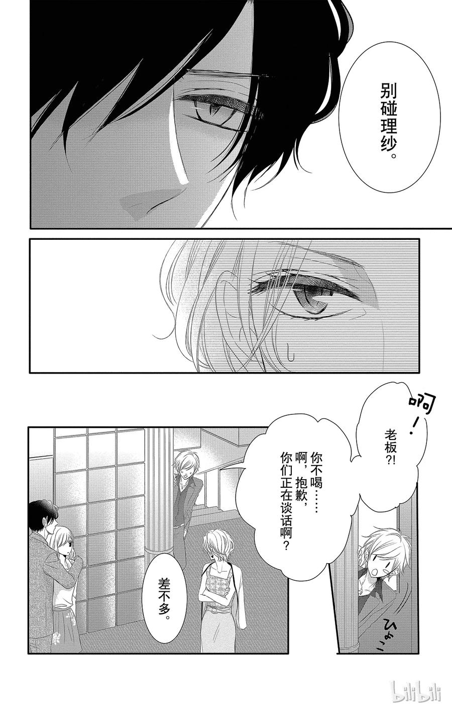 《Coffee & Vanilla 咖啡和香草》31 怀疑和黑暗 第44页
