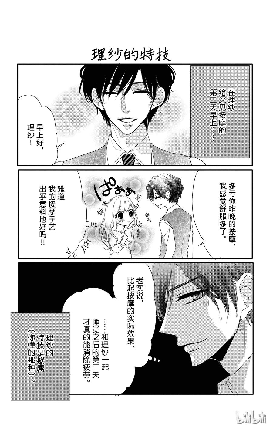 《Coffee & Vanilla 咖啡和香草》31 怀疑和黑暗 第48页