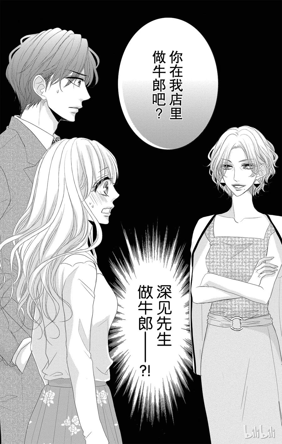 《Coffee & Vanilla 咖啡和香草》31 怀疑和黑暗 第47页