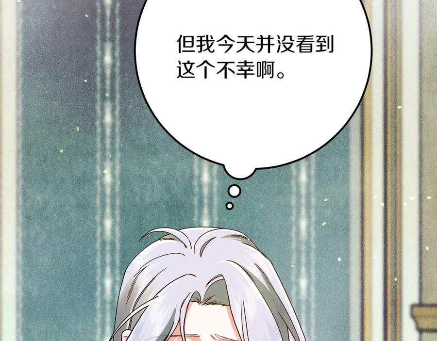 不幸的骑士，请和姐姐恋爱吧 - 第40话 不幸与幸运 - 第140张图