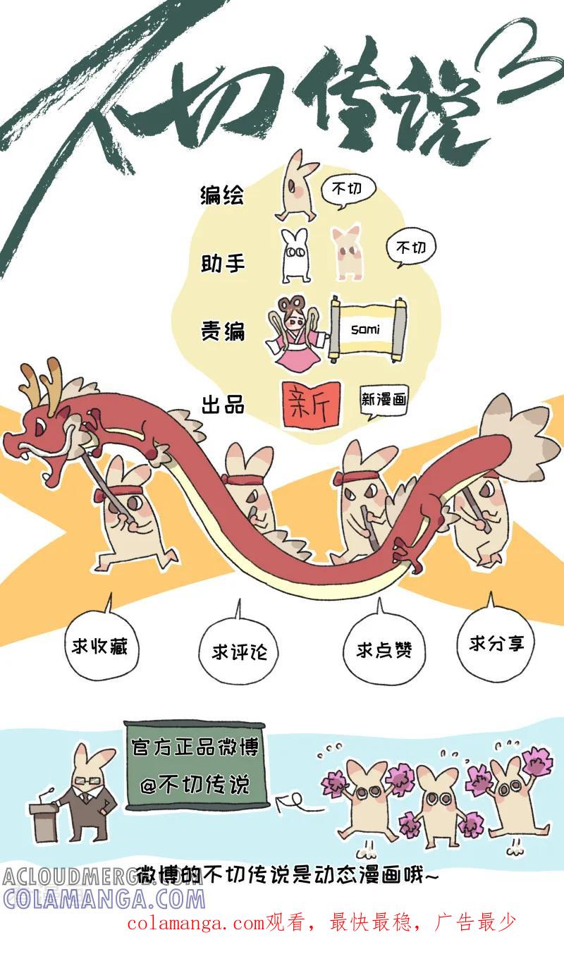 《不切传说》第41话 放风筝 第15页