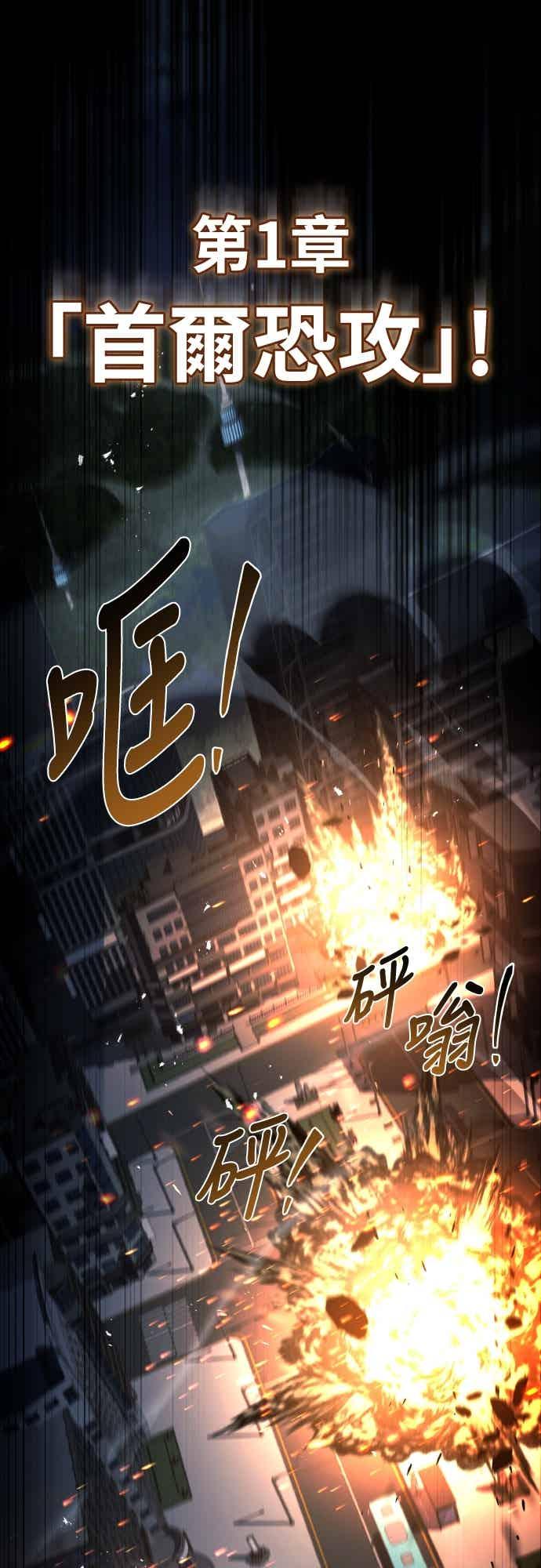 《特性废角金战士》第52话 第83页