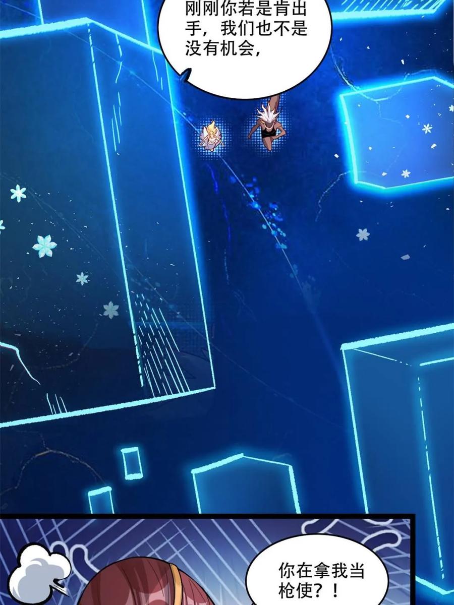 《原来我是修仙大佬》第574话 574话 第6页