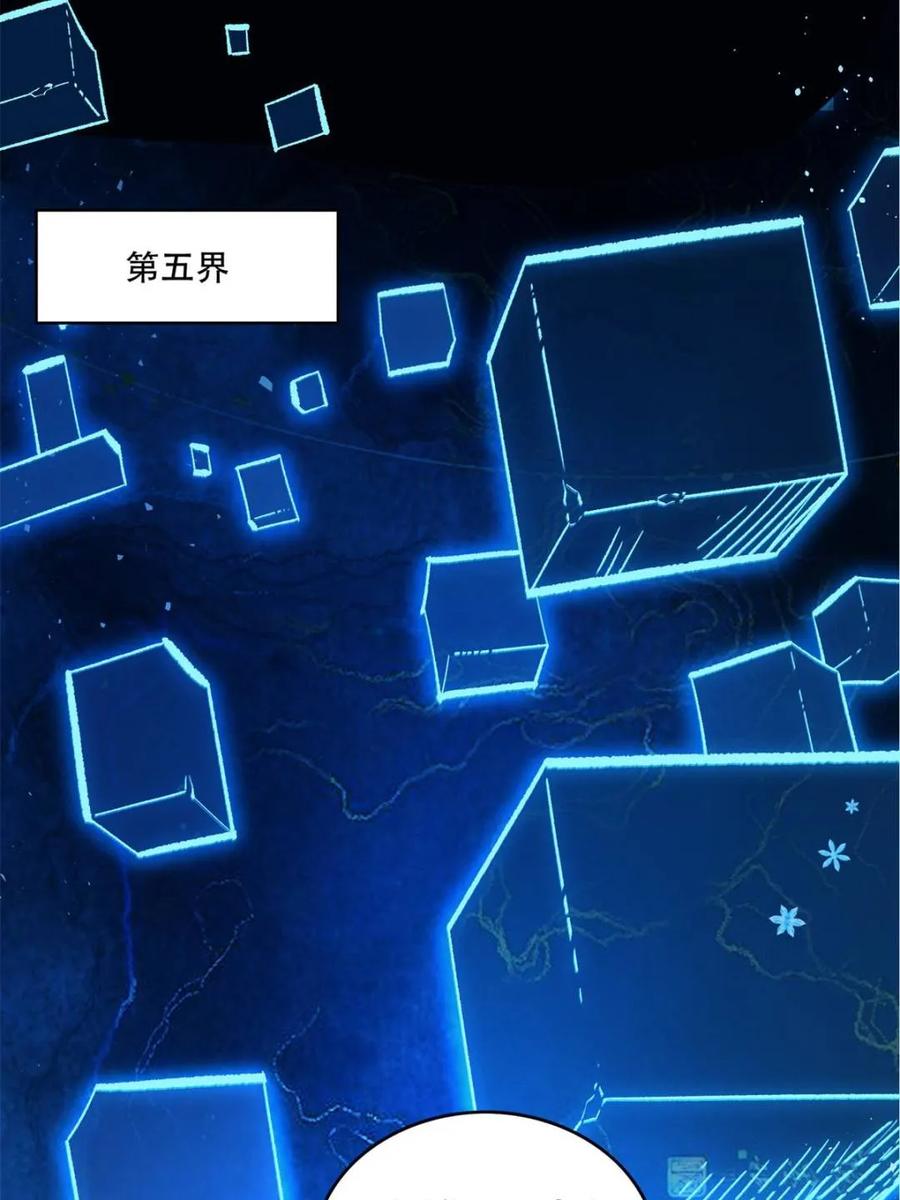 《原来我是修仙大佬》第574话 574话 第5页