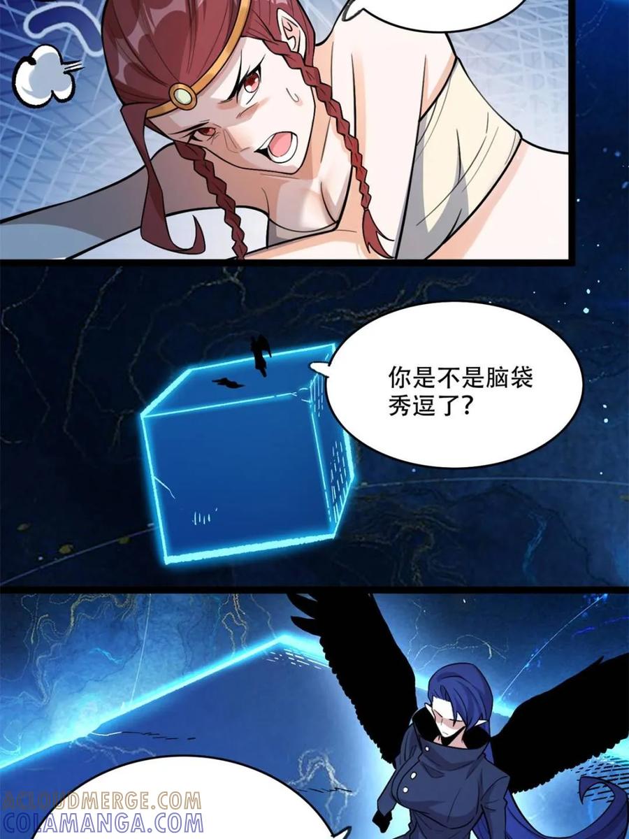 《原来我是修仙大佬》第574话 574话 第7页