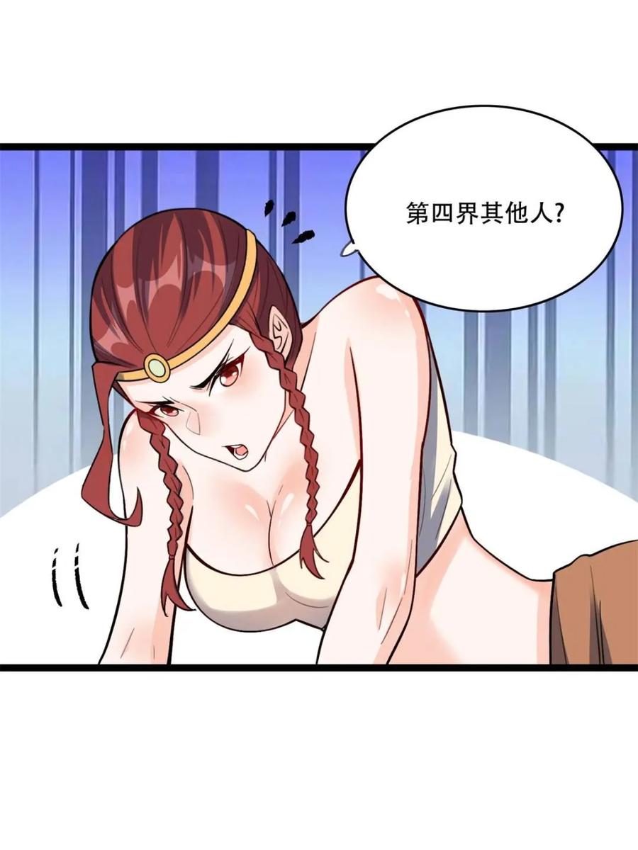 《原来我是修仙大佬》第574话 574话 第9页