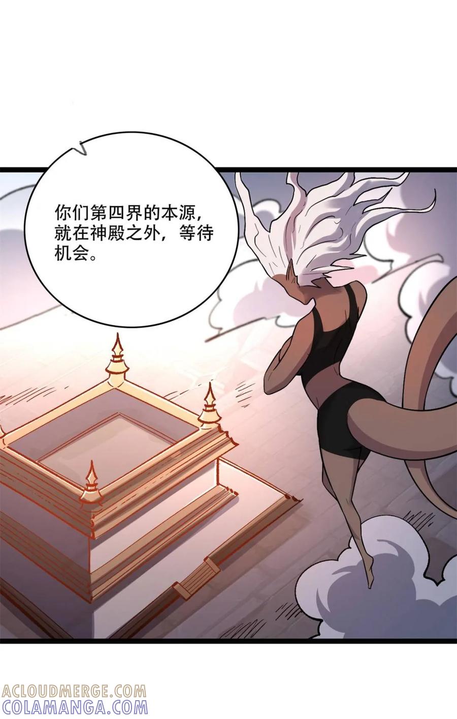 《原来我是修仙大佬》第574话 574话 第10页
