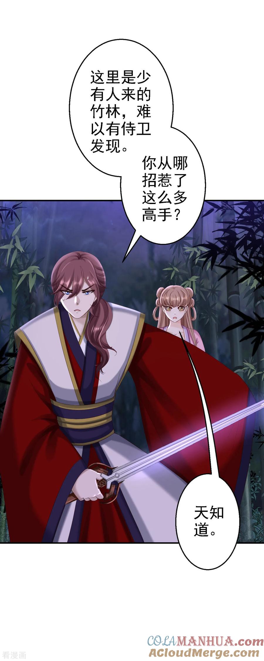 《步步毒谋：血凰归来》第58话 危机重重 第17页