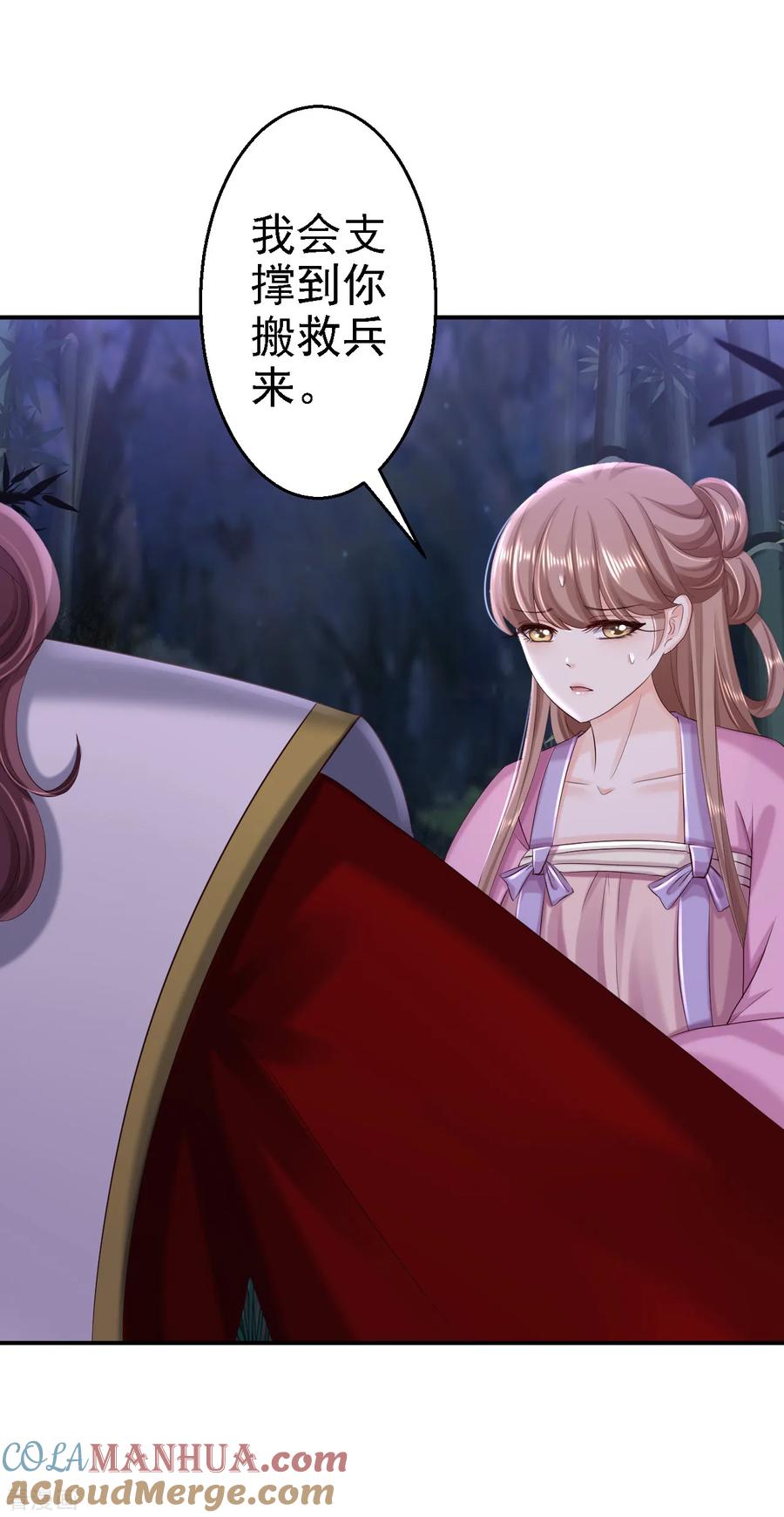 《步步毒谋：血凰归来》第58话 危机重重 第27页