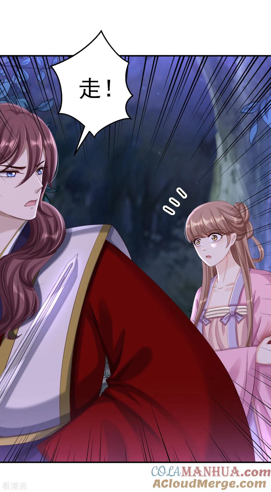 《步步毒谋：血凰归来》第58话 危机重重 第11页