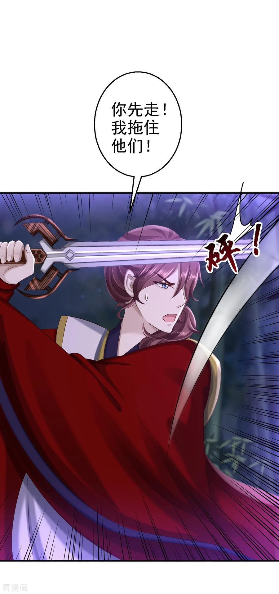 《步步毒谋：血凰归来》第58话 危机重重 第30页