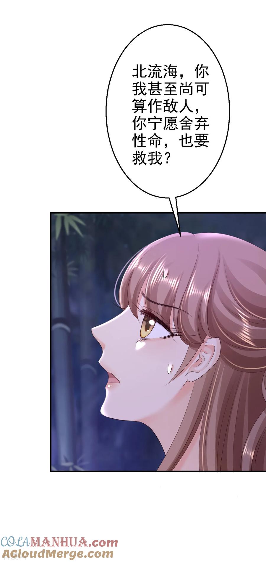 《步步毒谋：血凰归来》第58话 危机重重 第31页
