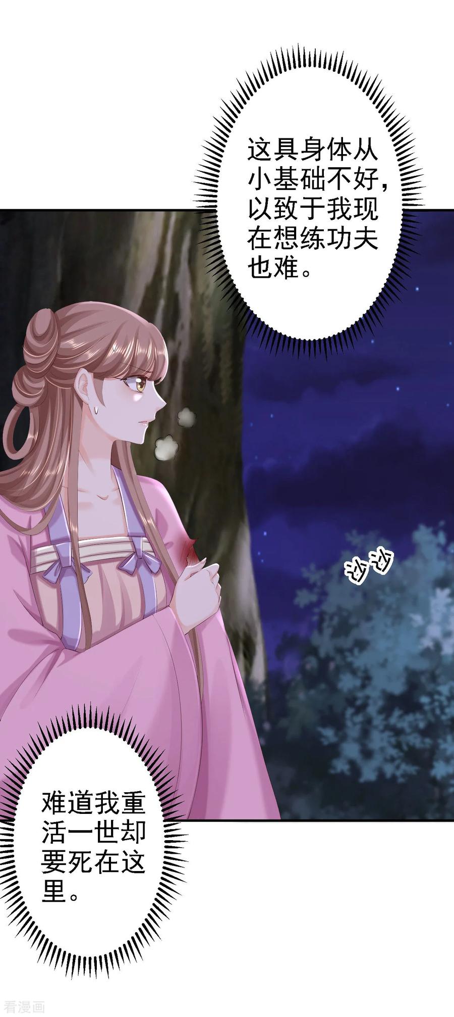 《步步毒谋：血凰归来》第58话 危机重重 第8页
