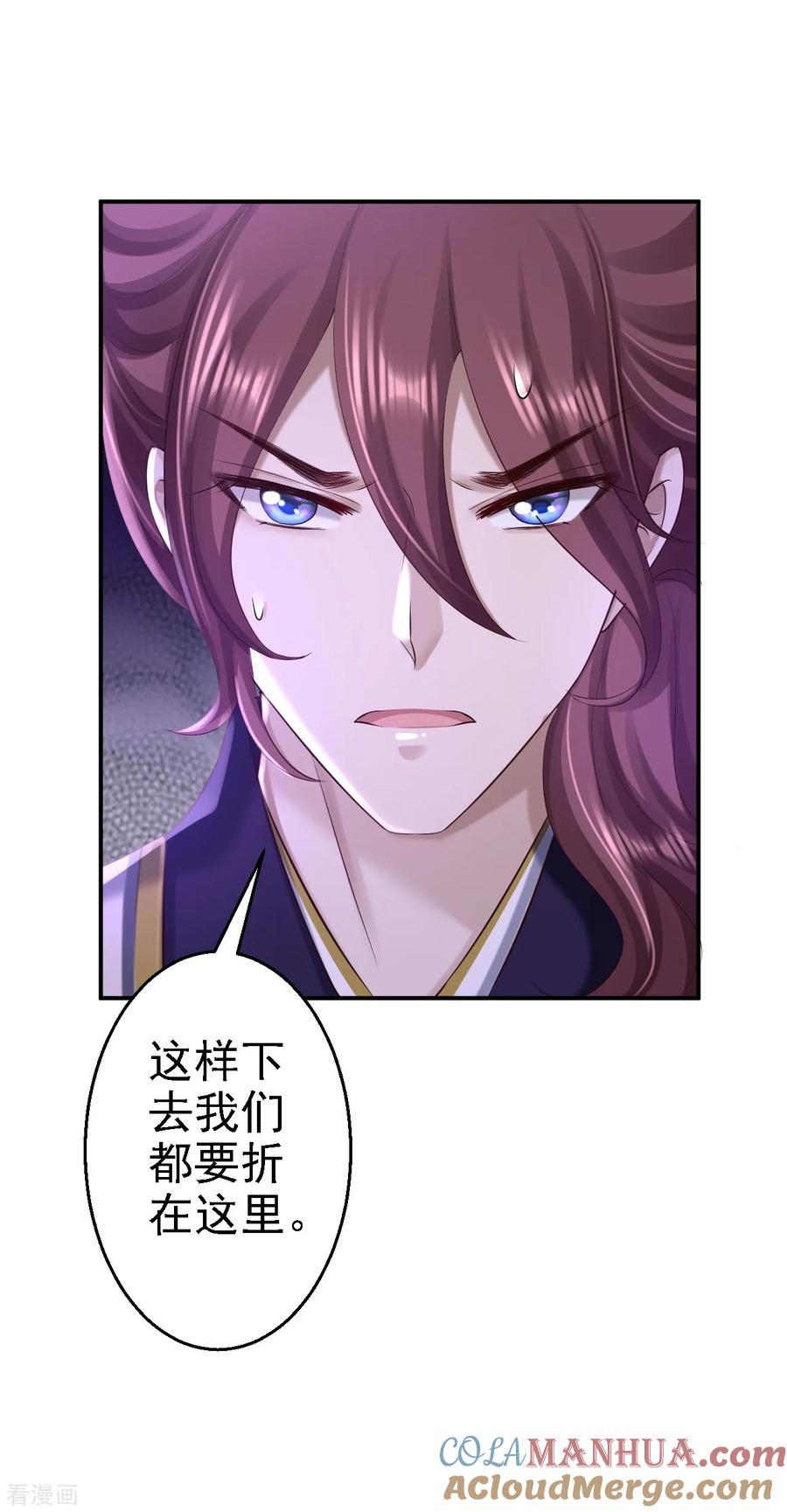 《步步毒谋：血凰归来》第58话 危机重重 第29页