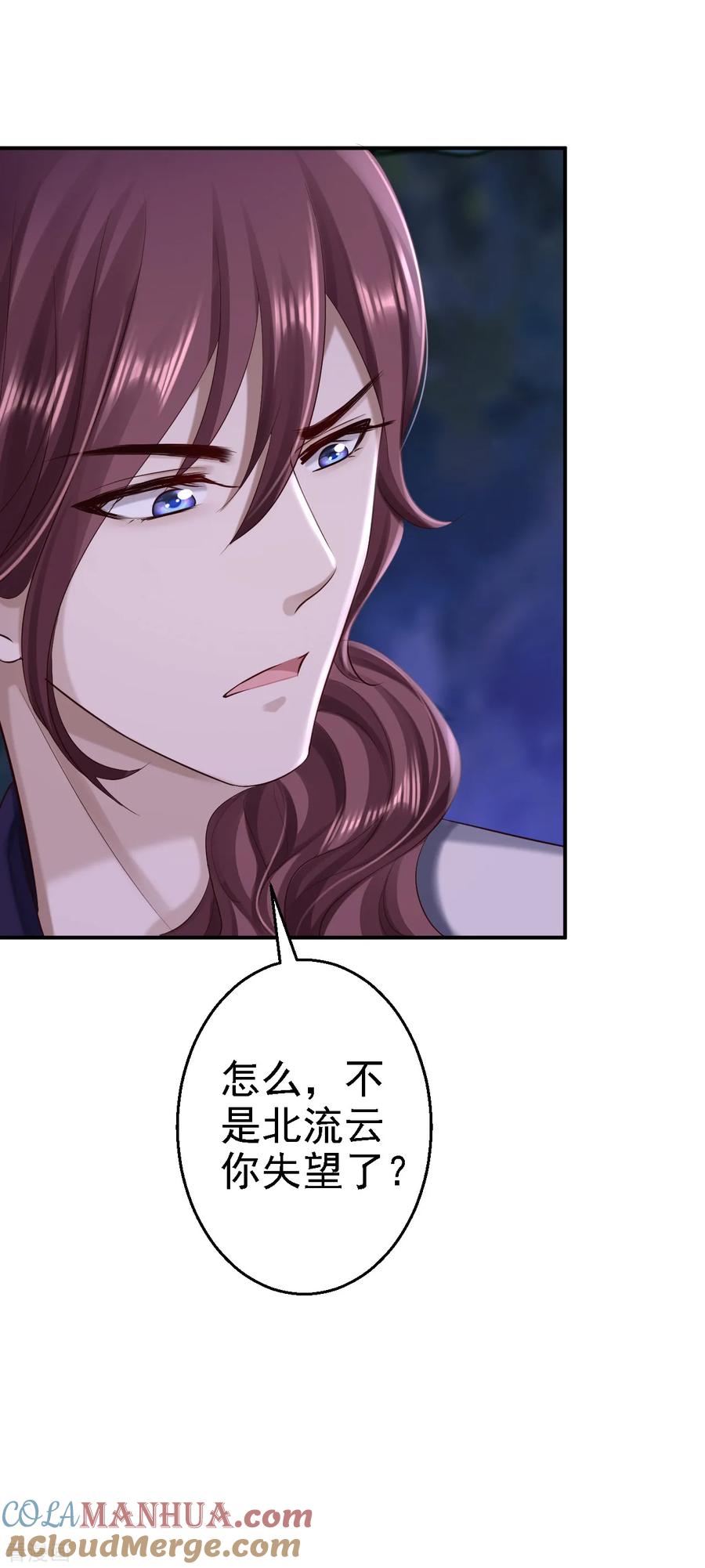 《步步毒谋：血凰归来》第58话 危机重重 第13页