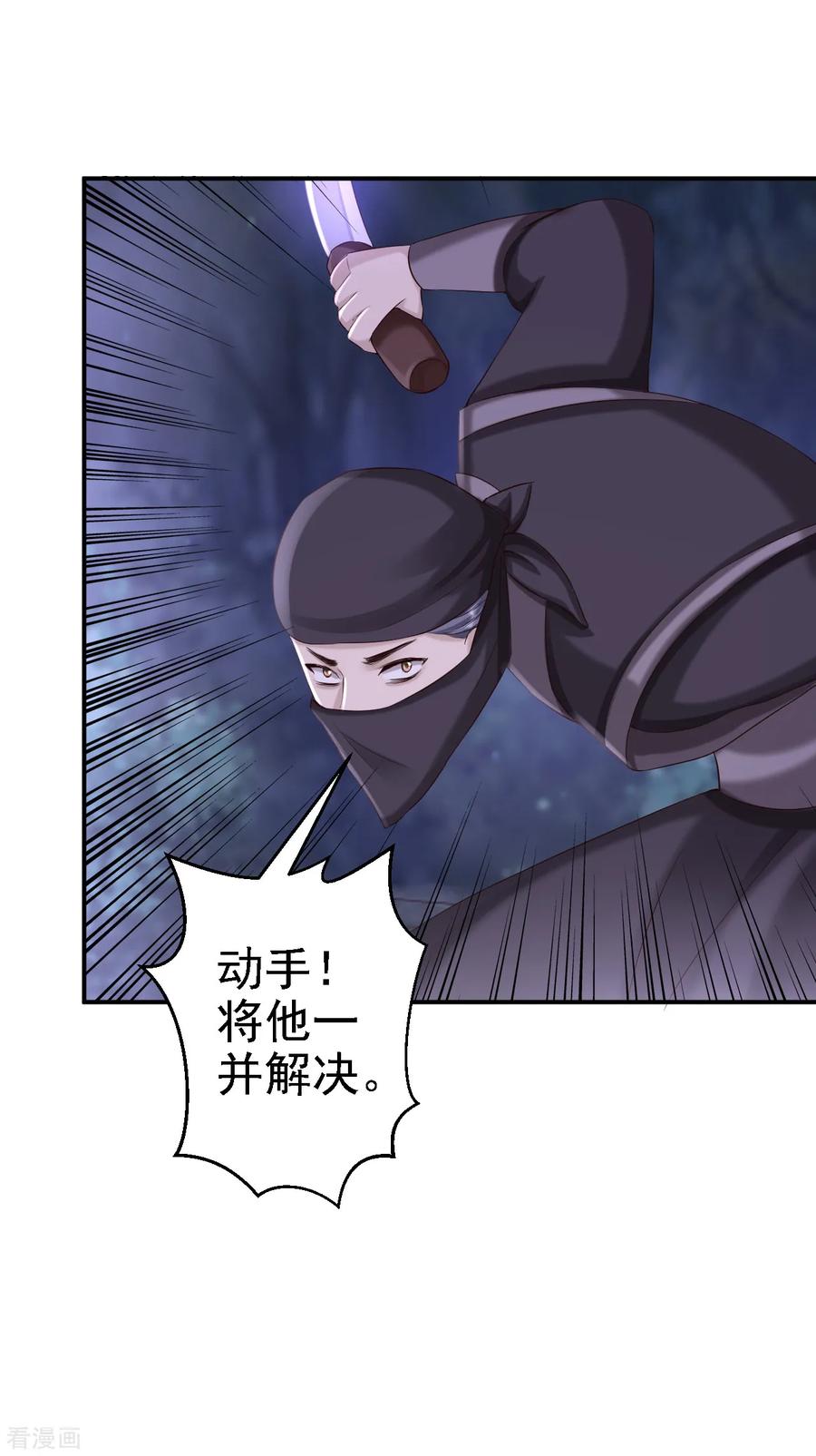 《步步毒谋：血凰归来》第58话 危机重重 第18页