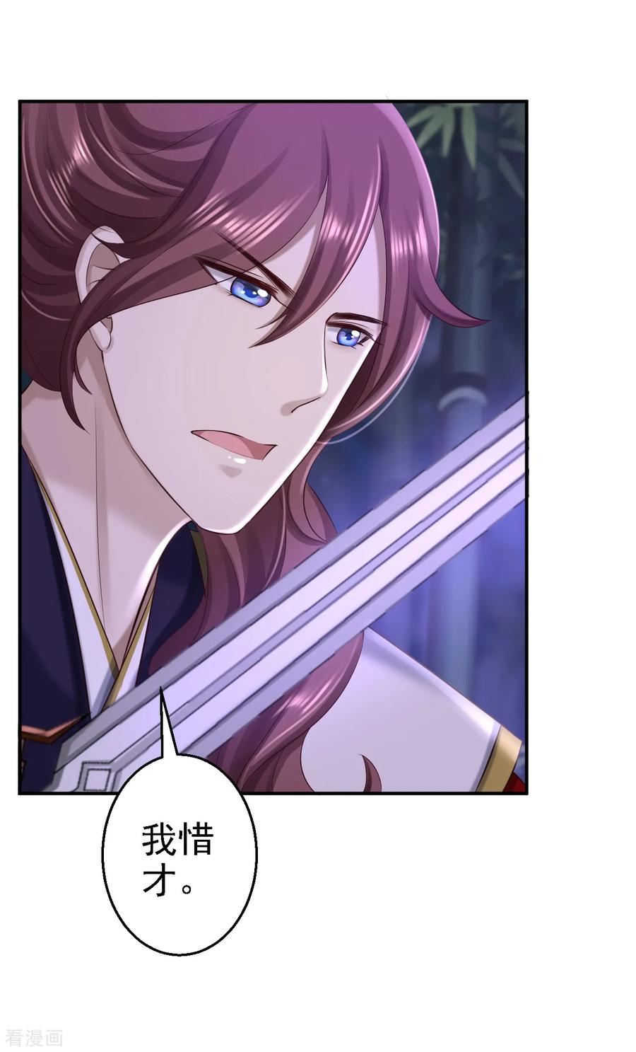 《步步毒谋：血凰归来》第58话 危机重重 第32页