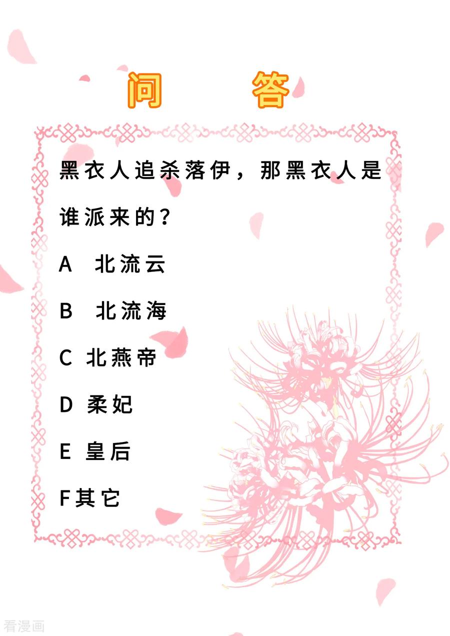 《步步毒谋：血凰归来》第58话 危机重重 第36页