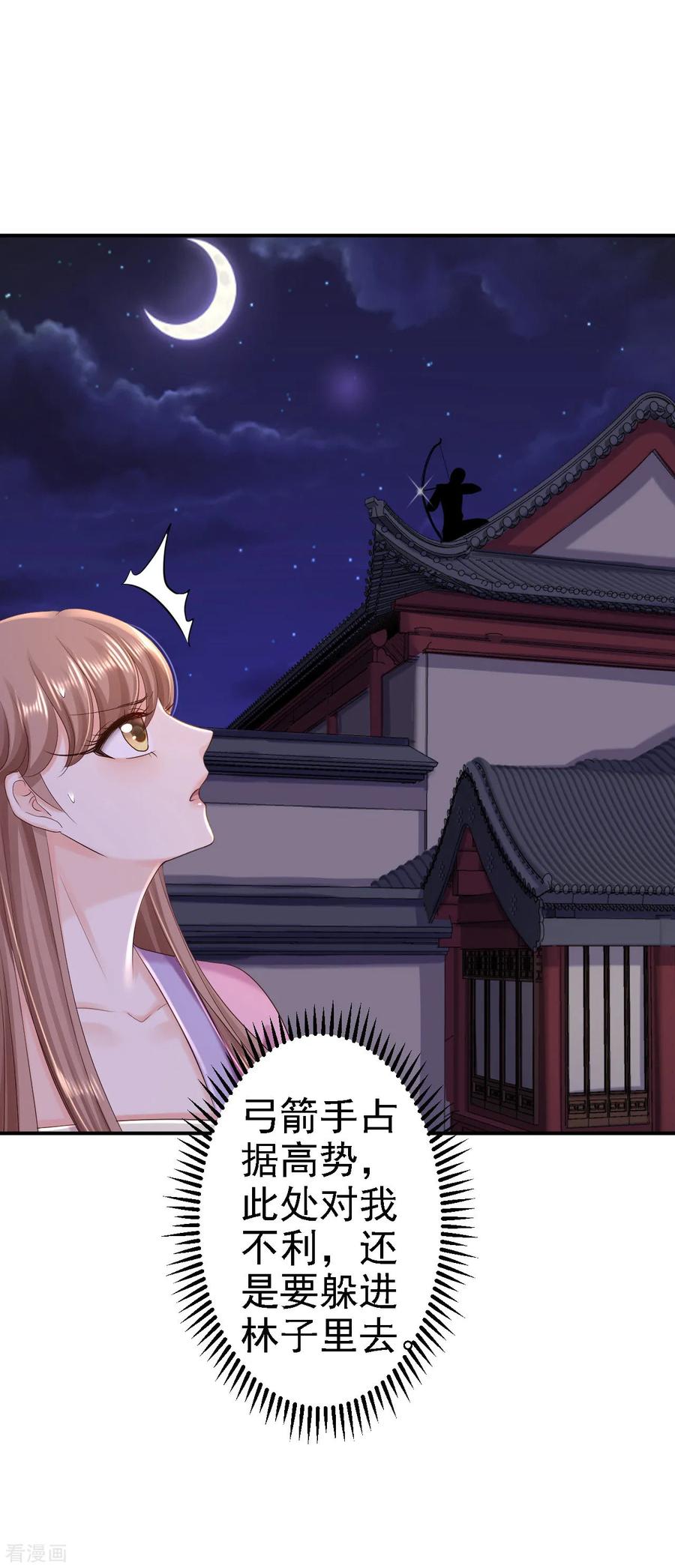 《步步毒谋：血凰归来》第58话 危机重重 第4页