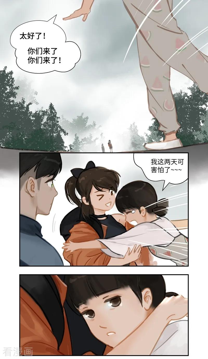 《夜刑者》第62话 熟悉 第2页
