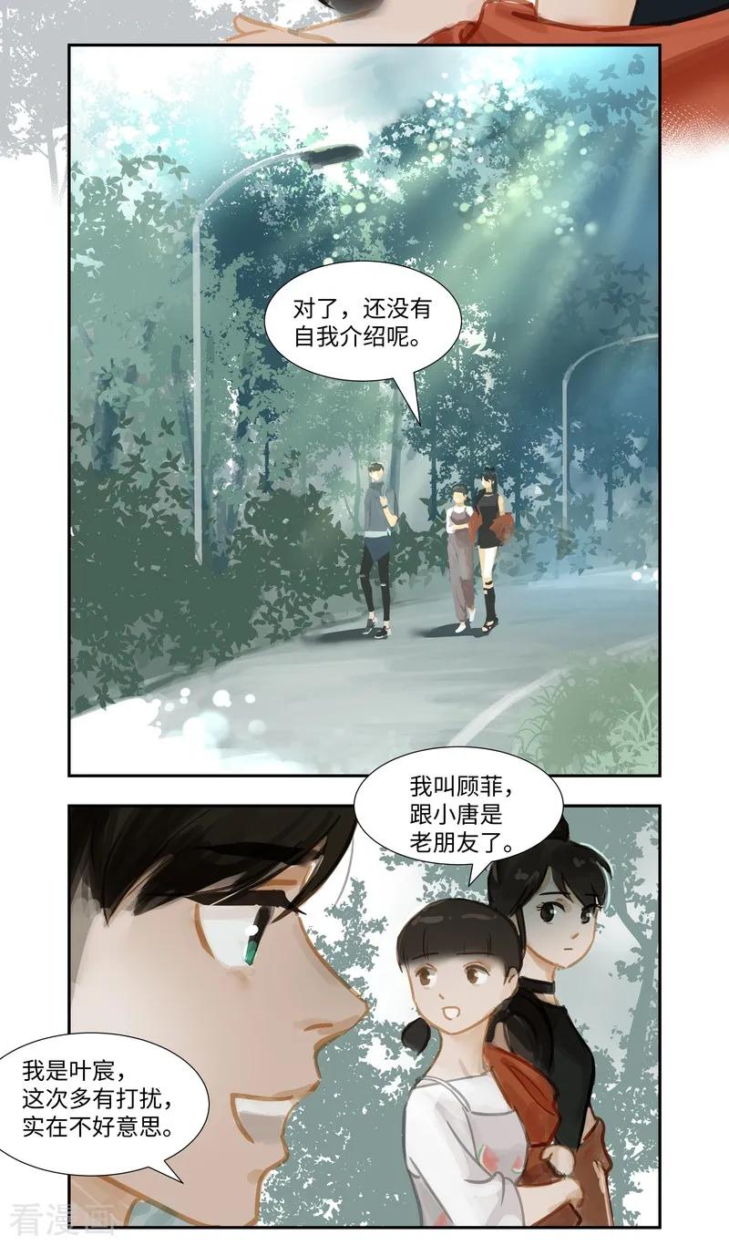 《夜刑者》第62话 熟悉 第8页