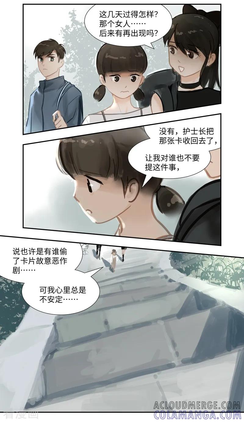 《夜刑者》第62话 熟悉 第9页