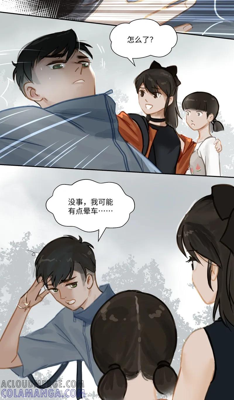 《夜刑者》第62话 熟悉 第7页