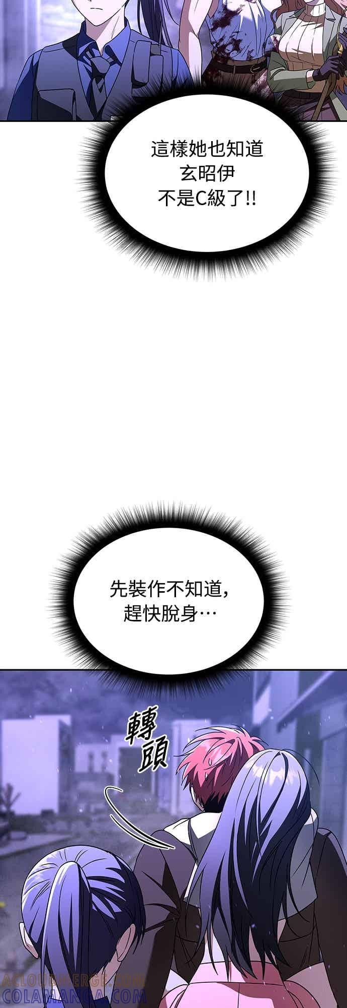 《C级坦克不死回归！》第28话 第13页